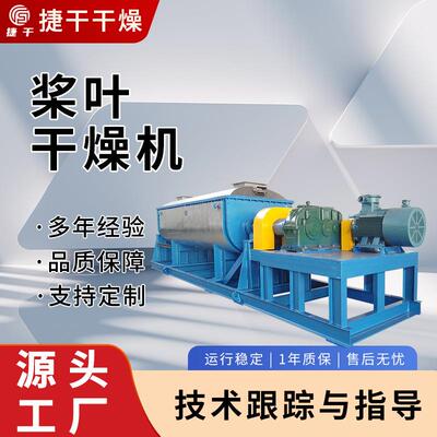 皮革污泥烘干机电厂印染造纸桨叶干燥机双桨卧式干燥设备厂家直销