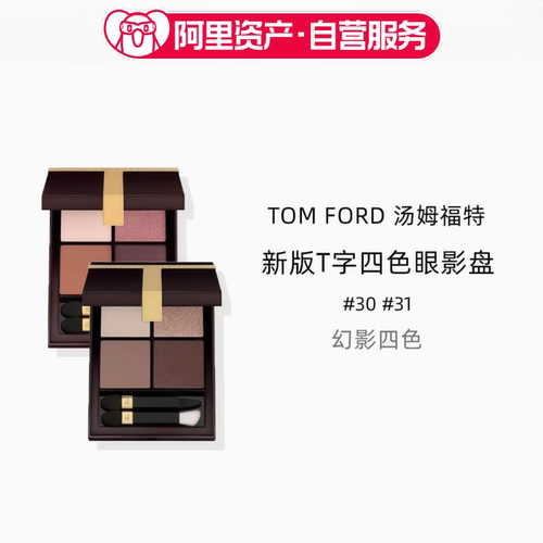 TF 新版幻魅经典四色眼影盘烤粉质地 服帖 细腻高级显色 11g