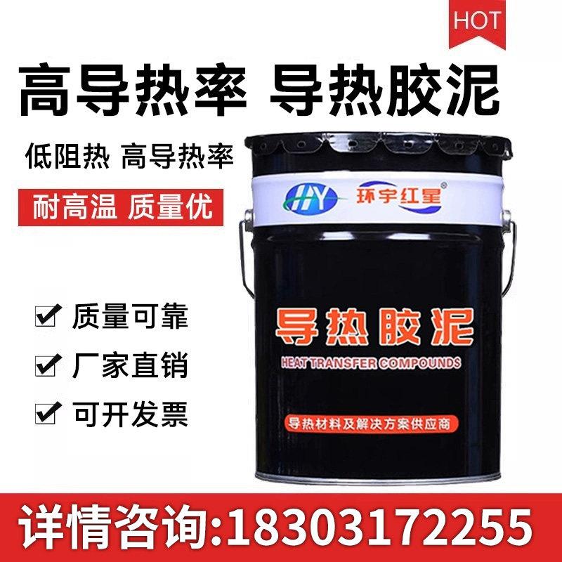 导热胶泥散热硅胶泥半固态可塑形有机硅导热水泥传热胶泥图片