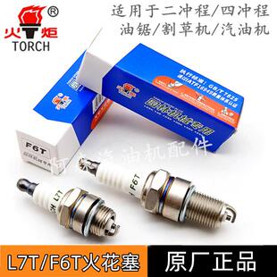 F6T汽油机火嘴A5TC二冲程油锯CM7H割草机L7T火炬火花塞 10个装