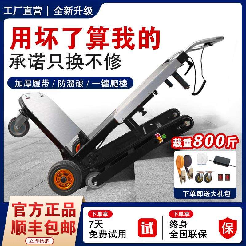 履带式电动爬楼机搬货家用上下楼梯爬楼梯神器搬运车送桶装水运货图片