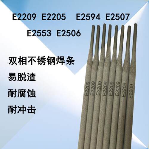 现货供应E2594双相不锈钢焊条 E2594-15双相不锈钢焊条 价格优惠 - 封面