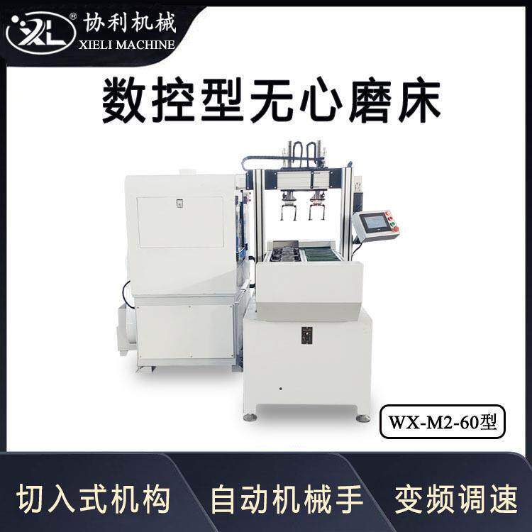小型无心磨床 外圆磨光机WX-M2-60 钢管铁管除锈
