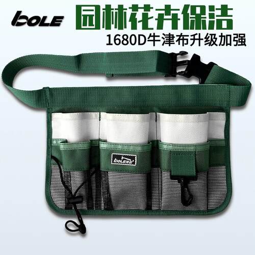 BOLE工具包园林园艺围兜保洁家政花卉种植腰包加厚防水1680D升级