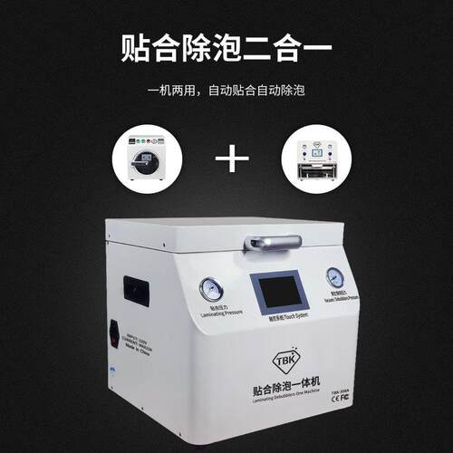 TBK新款贴合除一体机OC曲真MBS空压屏机超大A15寸屏泡贴合机厂家