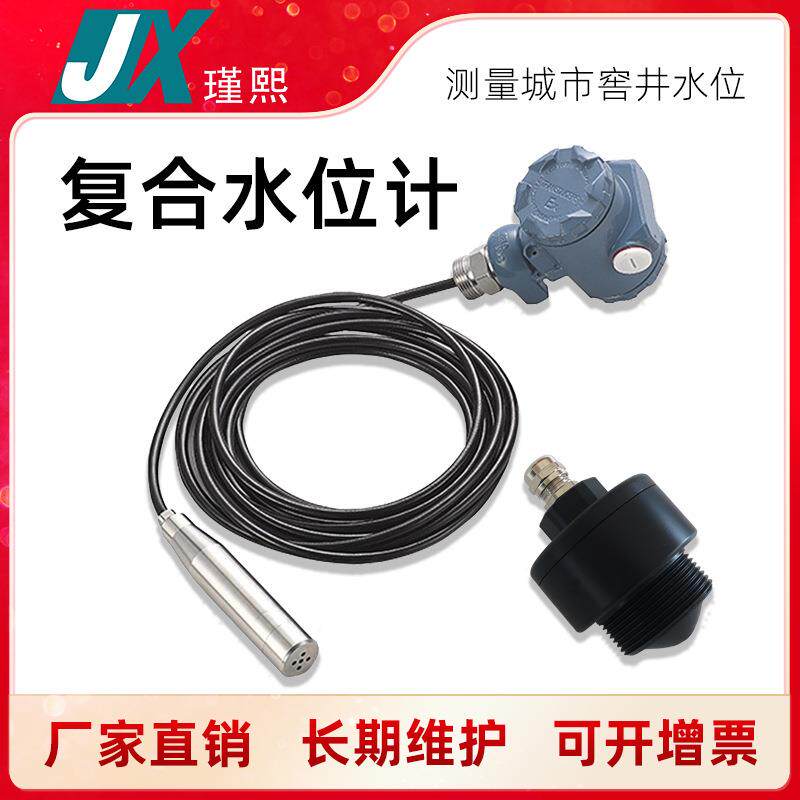 复合雷达投入式液位计变送器静压式分体式远传仪器水位计传感器