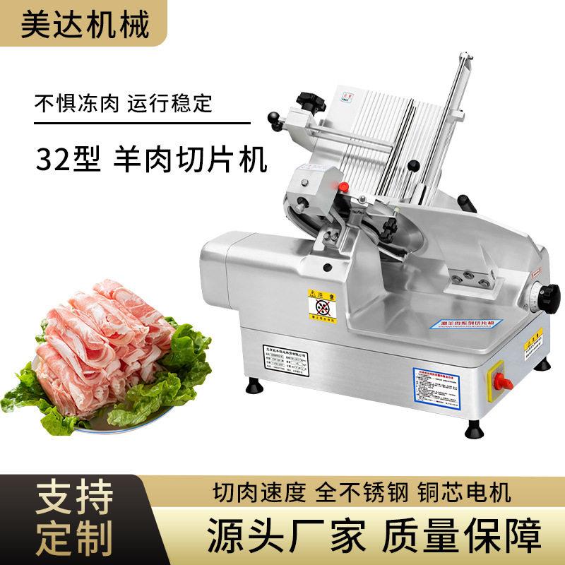 现货32型切片机羊肉卷刨肉机商用电动牛冻肉双电机切肉机可定制