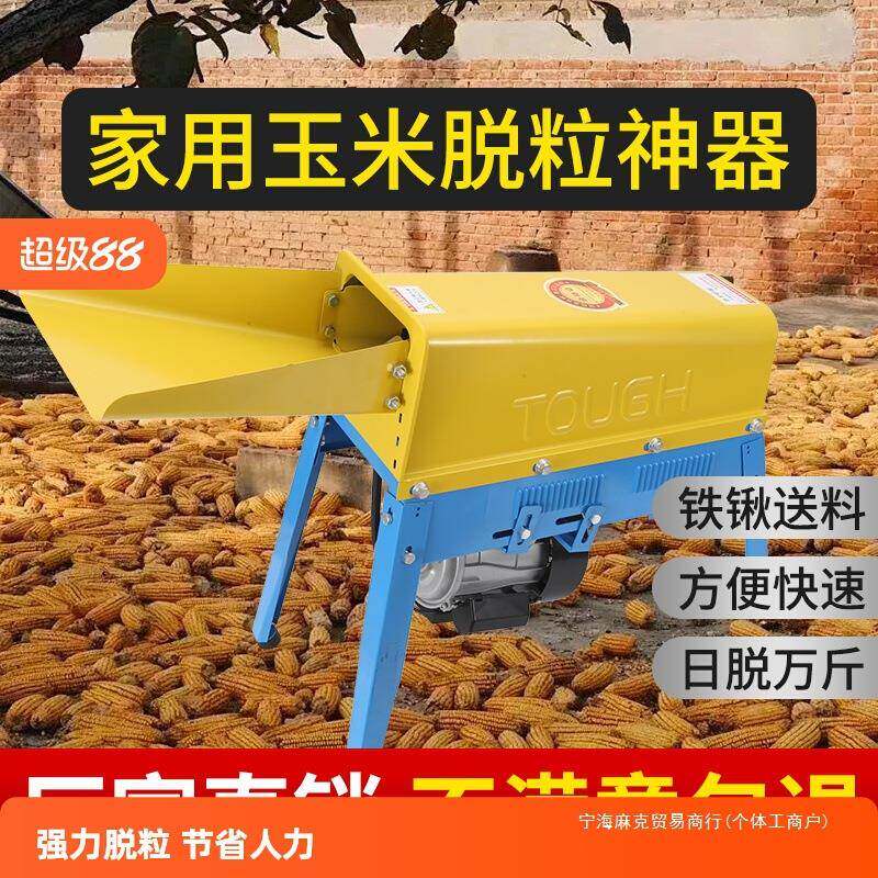 多功能机器新款干湿打脱电动可脱小型玉米脱粒机剥全自动家用玉米