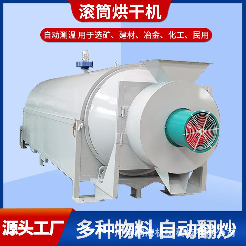 麦冬药材渣烘干设备电加热沙子烘干机香菇废料烘干机恒温滚筒