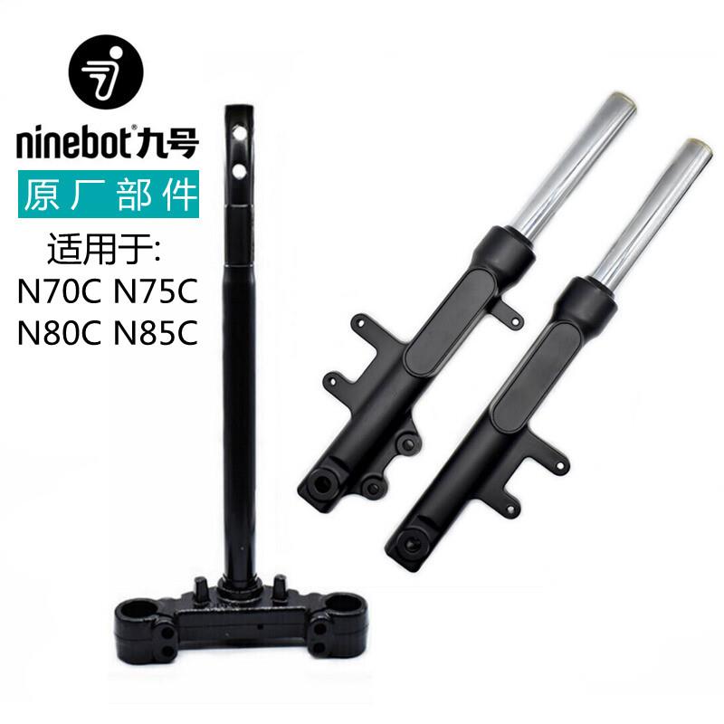 九号原厂方向柱前减震N70C/N80C/N85C电动车前叉液压避震转向立杆
