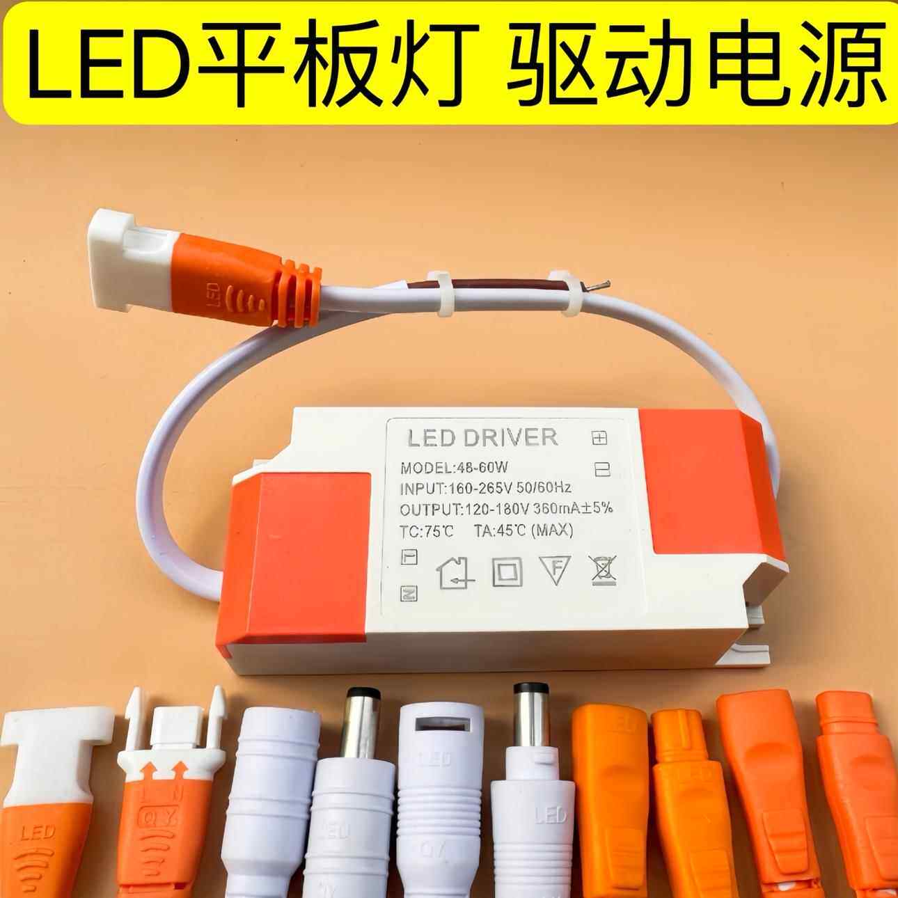 ldd驱动电源48-60W平板灯格珊面板600*600集成吊顶灯镇流器通用