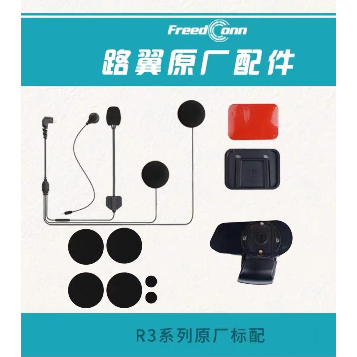 路翼R3摩托车头盔蓝牙耳机行车记录仪无线耳机底座原厂配件