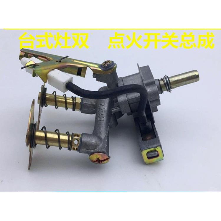 煤气灶开关总成液化气灶开关/灶具点火开关总成灶具配件 打火阀体