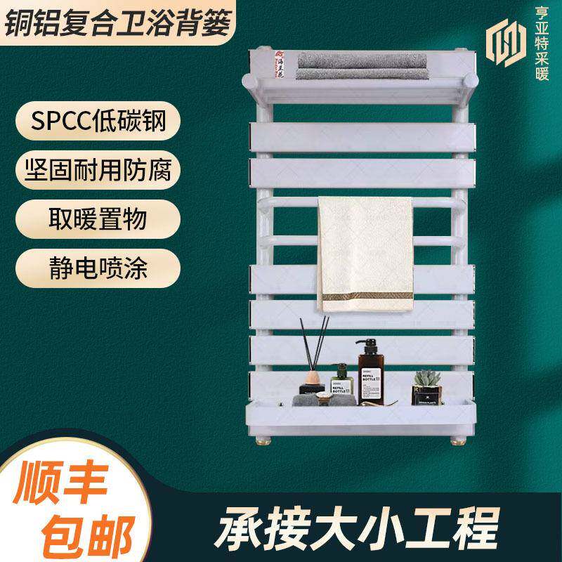 卫浴铜铝背篓家用暖气片TLWY-600散热器卫生间小背篓毛巾架暖气片