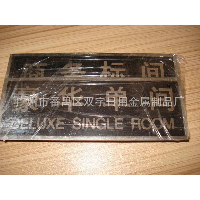 厂价直供*酒店大堂指示牌SX-50P今日房价牌特制商务