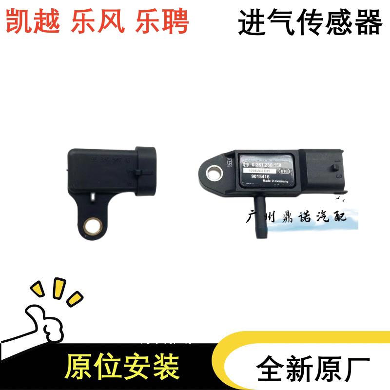 适用于别克凯越1.6进气压力传感器乐风乐聘进气歧管压力传感器