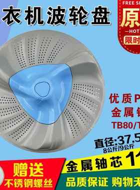 适用小天鹅洗衣机TB80/90-6288WDCLG,TBM90-7188波轮转盘水叶37.5