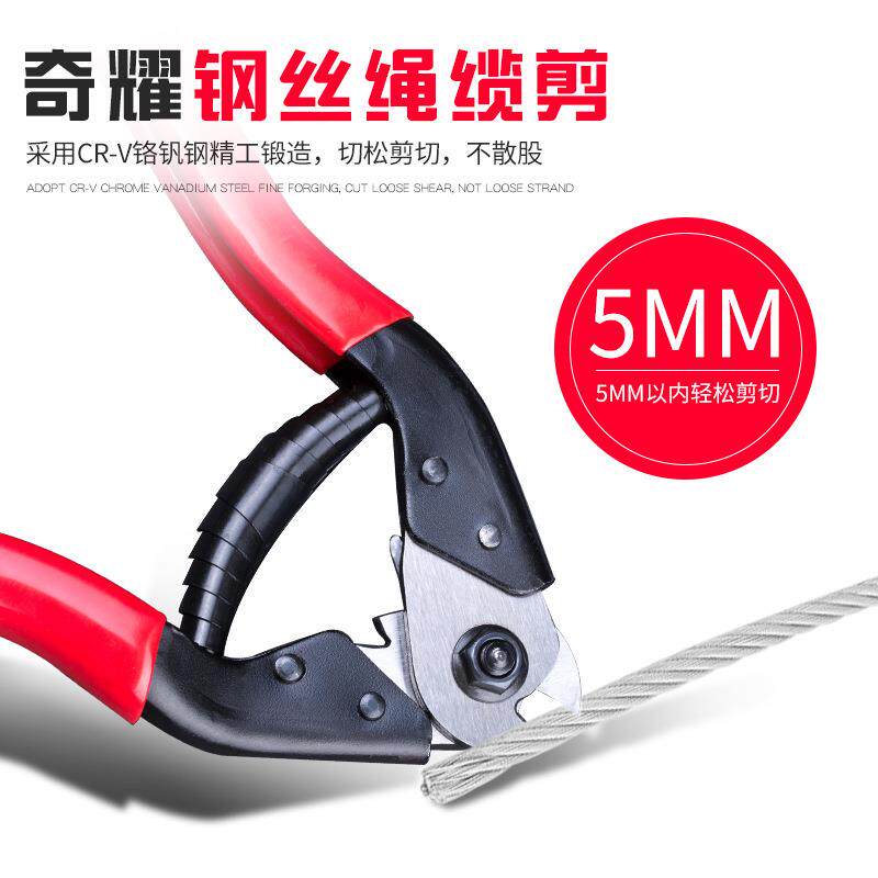 奇耀钢丝绳剪刀断线钳8寸强力钢丝剪铅封剪跳绳大力剪晾衣绳剪子
