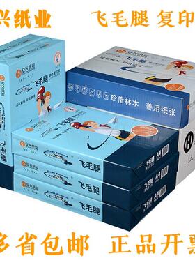 飞毛腿70克打印复印纸80克A3全木浆白纸办公用纸安兴纸业
