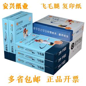 飞毛腿70克打印复印纸80克A3全木浆白纸办公用纸安兴纸业