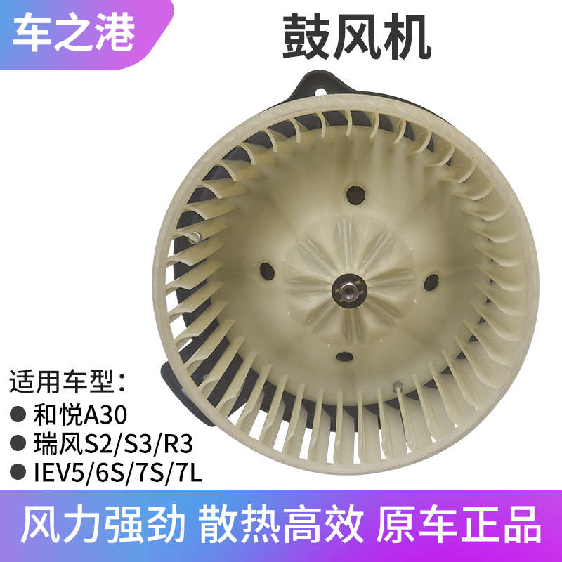 适配江淮瑞风S3S2R3和悦A30 IEV56S7S7L鼓风机空调暖风电机风扇叶