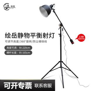绘岳平衡式落地写生灯美术静物素描打光灯摄影补光灯可伸缩聚光灯
