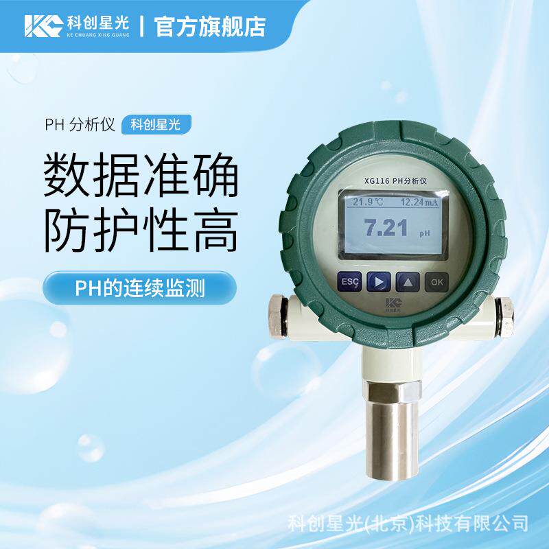 PH分析仪XG116电力化工环保水处理工程制药生化食品养殖