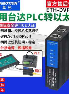 艾莫迅适用台达DVP系列plc转以太网 RS232串口转网口通讯扩展模块