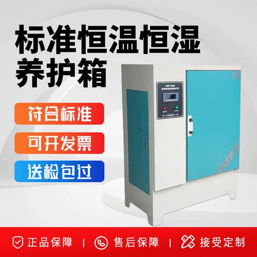 水泥混凝土试块养护箱SHBY YH/40B/60B/90B恒温恒湿标准砼标养箱