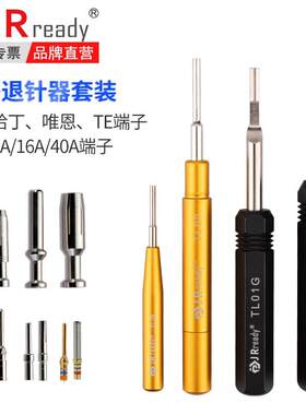 杰锐德哈丁harting退针器套装唯恩 10A重载连接器D sub端子取针器
