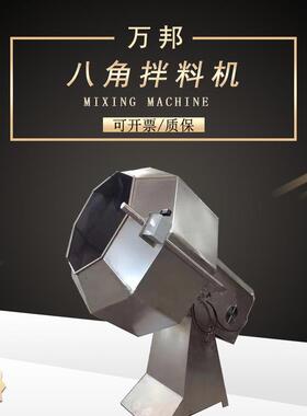 八角调味机八角拌料机厂家供应小食品拌料机304不锈钢拌料调味机