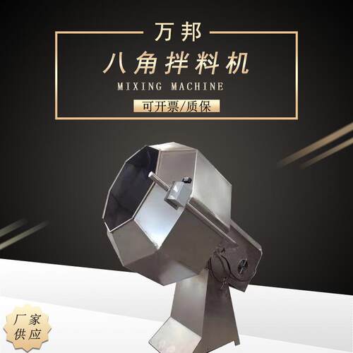 八角调味机八角拌料机厂家供应小食品拌料机304不锈钢拌料调味机