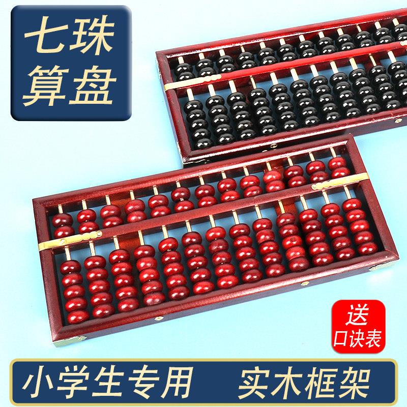 中号13行老式木质算盘纯木珠实木边框小学珠心算会计木质二年级