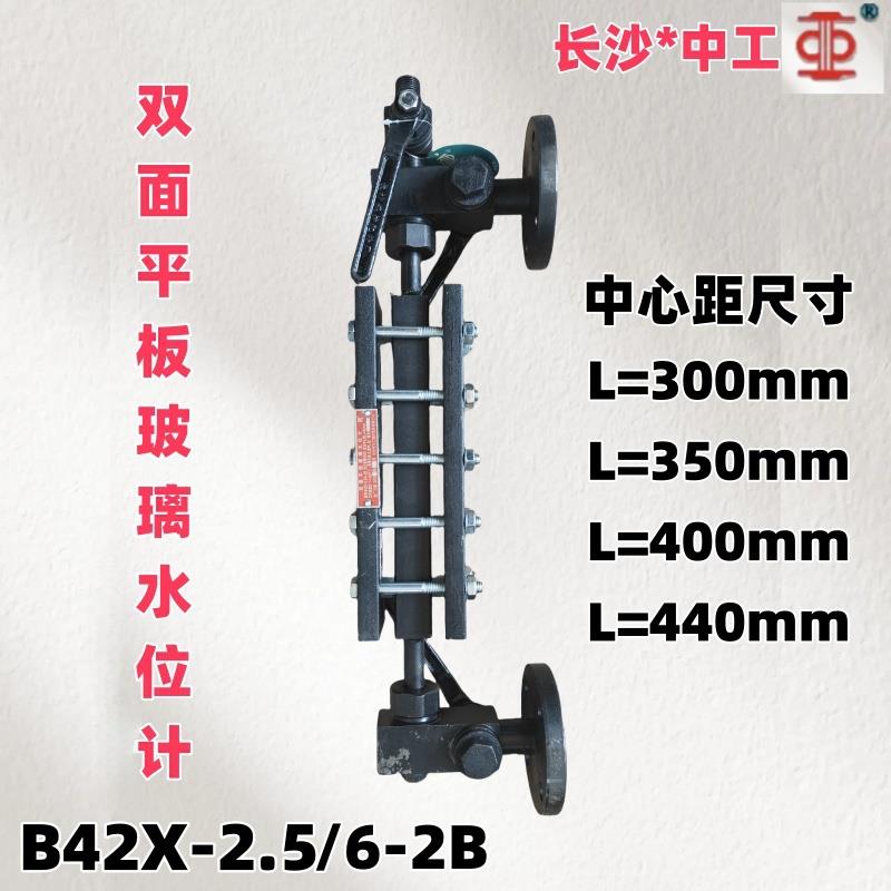 双面平板玻璃水位计B42X-2.5/6-2B锅炉水位计 长沙中工水位计