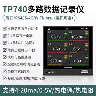 拓普瑞TP740多通道无纸数据记录仪电压巡检仪多路温度测试仪智能