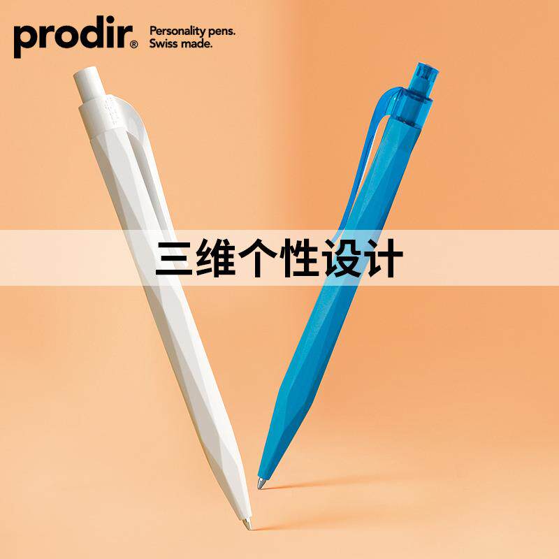 QS20中性笔 瑞士进口Prodir 普罗迪水笔签字笔加印logo广告笔商务