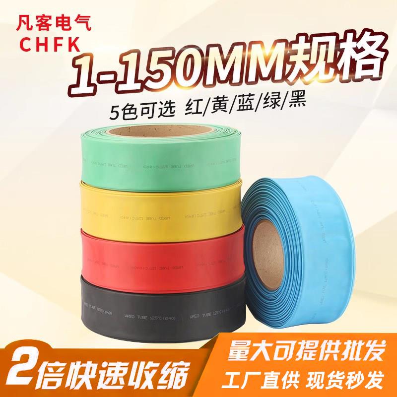 黑色热缩管绝缘收缩套管热塑管电线保护套电工数据线修复70-150mm