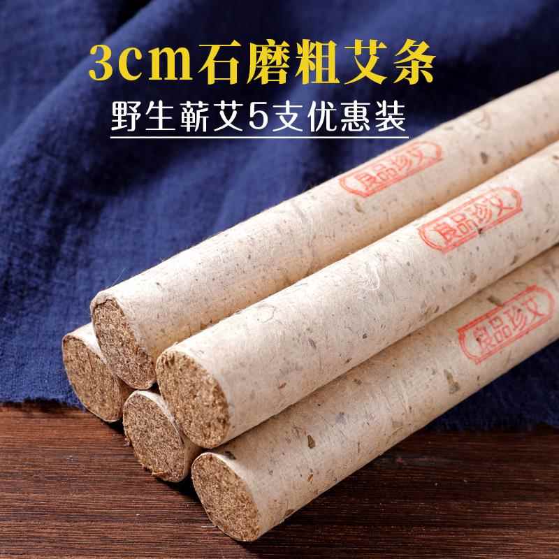 良品珍艾纯艾灸条三年陈野生蕲手工古法石磨3cm粗桑皮纸雷火悬灸