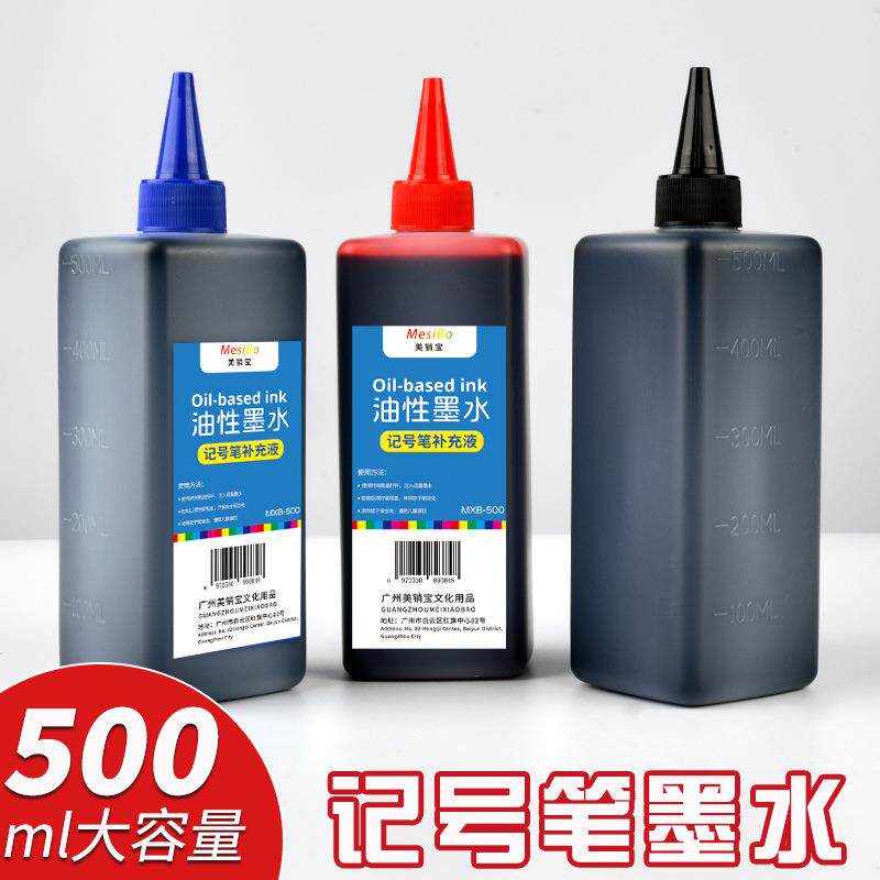 记号笔墨水黑色红色蓝色水性大瓶速干顺滑防水大头笔不掉色补充液
