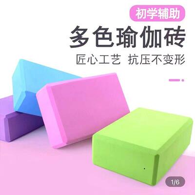 Yoga block foam block瑜伽砖高密度舞蹈辅助工具用品加泡沫砖