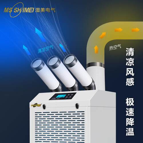 间湿美冷机风工业一体机冷NVS气机车用降温压缩机制冷风扇移商动