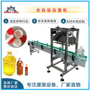 全自动中桶压盖机防伪瓶盖直列式压盖机花生油酱料桶连续式压盖机