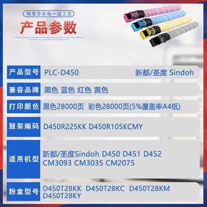适用D450新都D451圣度D452粉盒CM3093墨盒CM3035墨粉盒CM2075碳粉