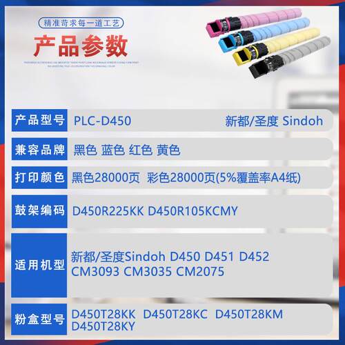 适用D450新都D451圣度D452粉盒CM3093墨盒CM3035墨粉盒CM2075碳粉