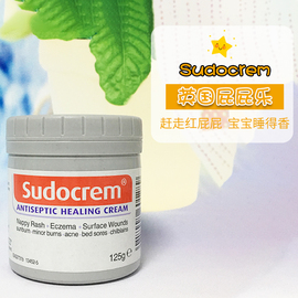 sudocrem屁屁霜pp霜125g粉刺，去黑头深层清洁面膜痘痘