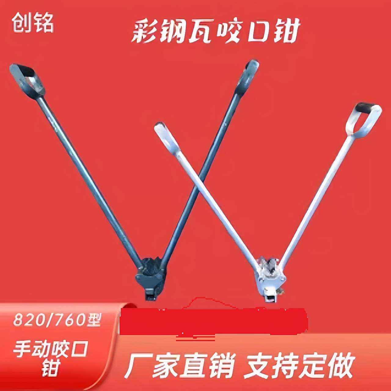 760/820/470/475手动咬口钳屋面板角驰手动夹子彩色钢瓦手动锁边