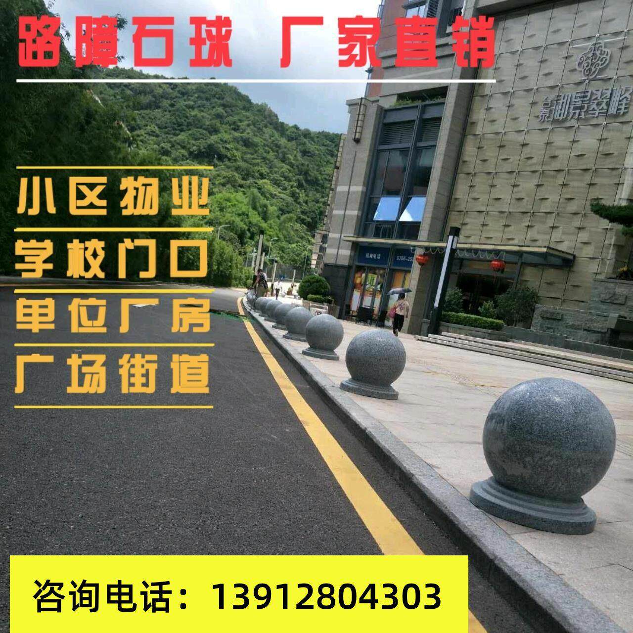 贵州挡车花岗岩石球路障石墩子石柱圆球 广场石头球大理石球摆件