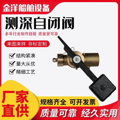 测深自闭阀船用测深自闭阀CB/T3778船用阀门船舶配件