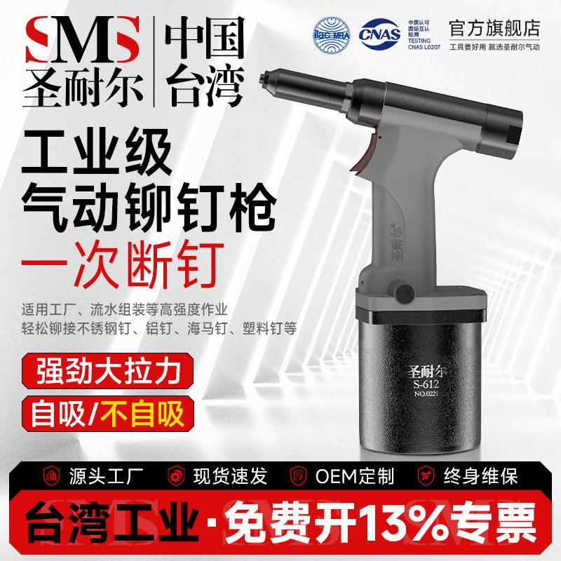 台湾圣耐尔工业级气动拉铆枪自吸自动铆接拉钉机手持气动铆钉枪