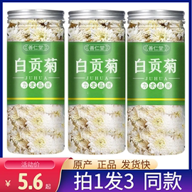 菊花茶白菊花散装500克黄山白贡菊泡茶杭白菊桐乡胎菊王罐黄菊花